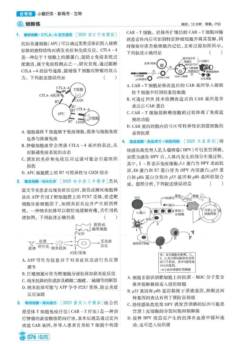 1小题狂练册新高考&middot;生物_高中三年全科资料_高中_2026版天星教育金考卷《小题狂练》9科全套_2026版金考卷小题狂练生物（新高考）