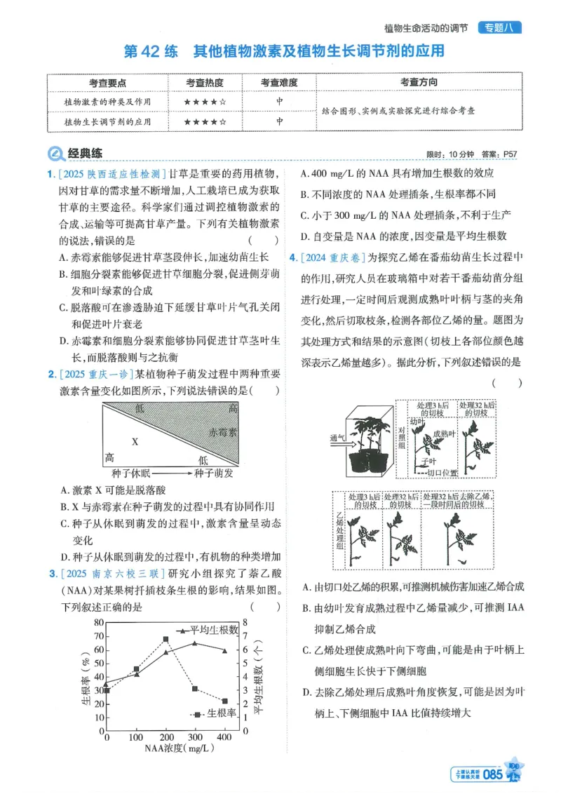 1小题狂练册新高考&middot;生物_高中三年全科资料_高中_2026版天星教育金考卷《小题狂练》9科全套_2026版金考卷小题狂练生物（新高考）