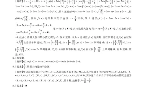 江西省多校联考2024-2025学年高一下学期第一次学情联合检测数学试题答案_2025年03月试卷_0316江西省多校联考2024-2025学年高一下学期3月月考