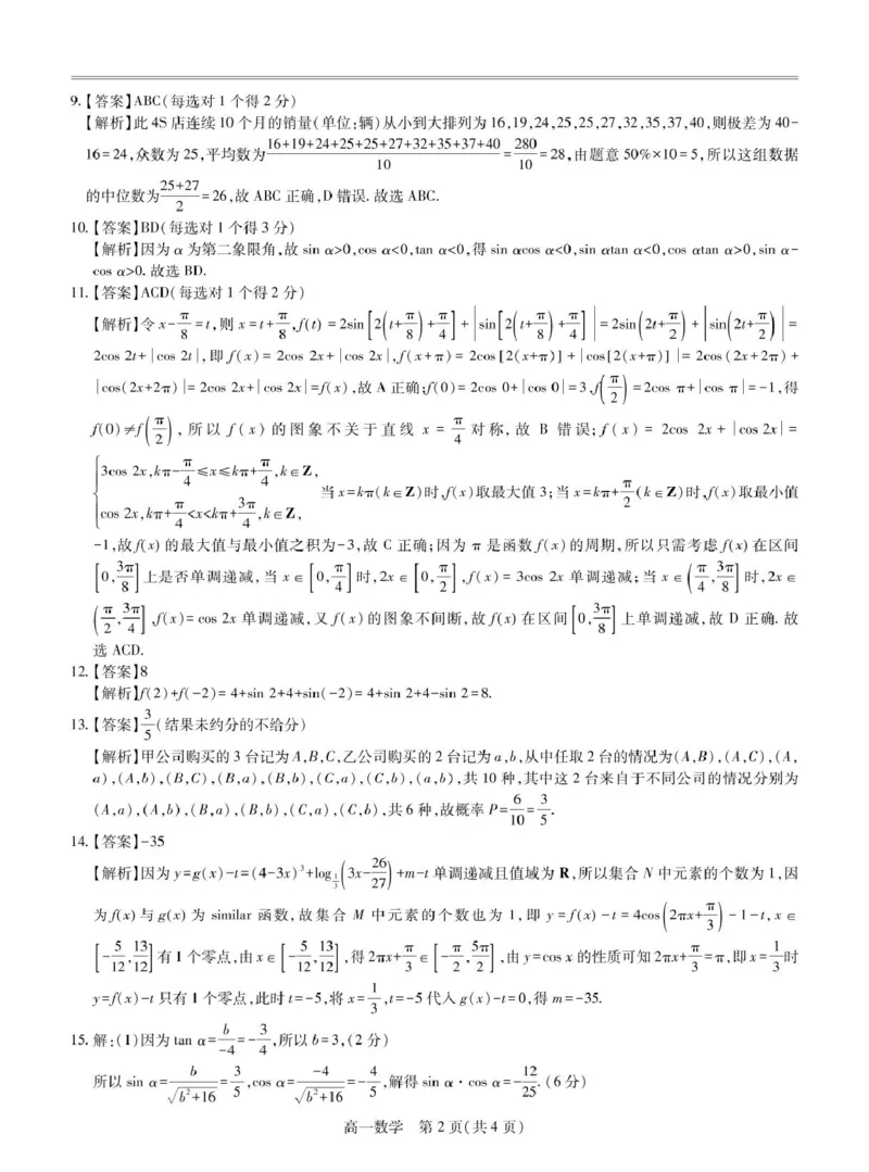 江西省多校联考2024-2025学年高一下学期第一次学情联合检测数学试题答案_2025年03月试卷_0316江西省多校联考2024-2025学年高一下学期3月月考