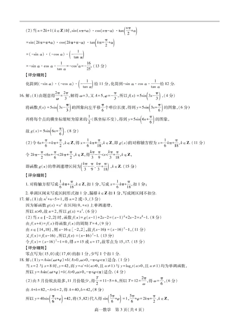 江西省多校联考2024-2025学年高一下学期第一次学情联合检测数学试题答案_2025年03月试卷_0316江西省多校联考2024-2025学年高一下学期3月月考