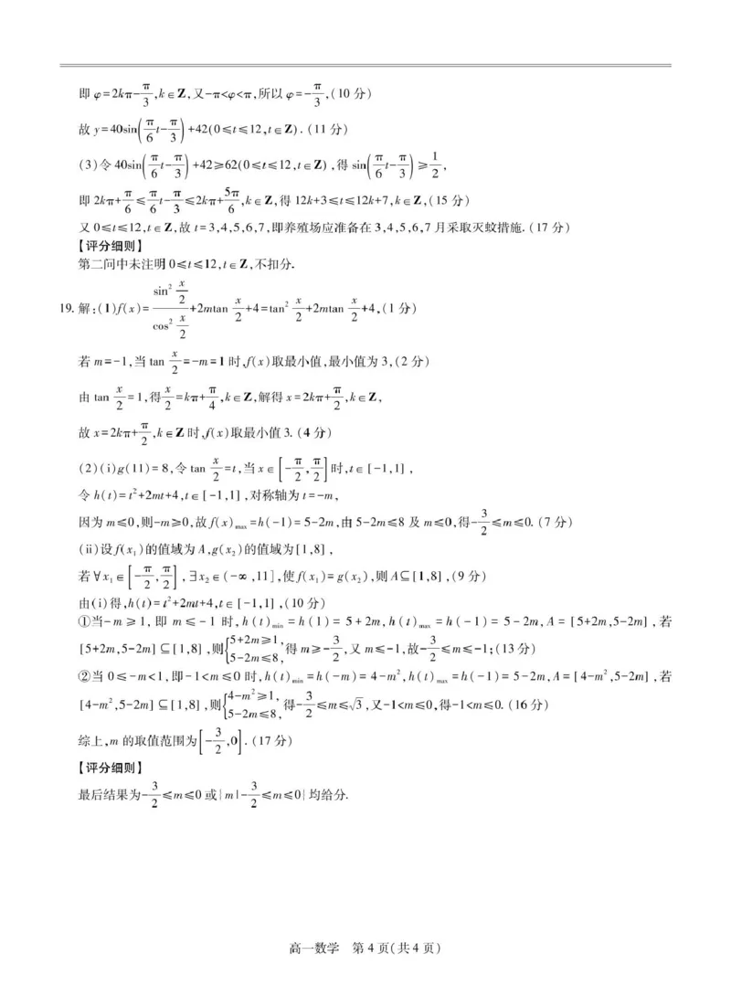 江西省多校联考2024-2025学年高一下学期第一次学情联合检测数学试题答案_2025年03月试卷_0316江西省多校联考2024-2025学年高一下学期3月月考