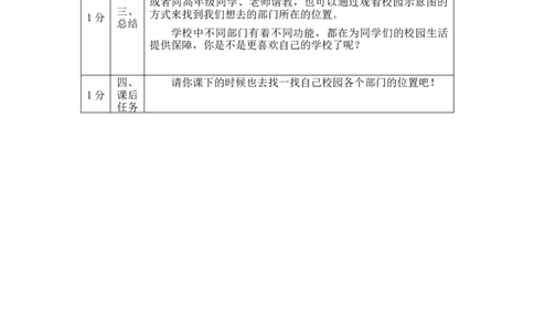 1016三年级道德与法治(统编版)说说我们的学校-第3课时-教学设计_A493小学道法_人教版小学道德与法治教学资源包_小学道法（智慧教育课件与教案）_1-6上册（道德与法治智慧教育课件）