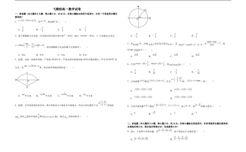 江西省上饶市弋、铅、横联考2024-2025学年高一下学期5月月考数学试卷_2025年05月试卷_0523江西省上饶市弋、铅、横联考2024-2025学年高一下学期5月月考