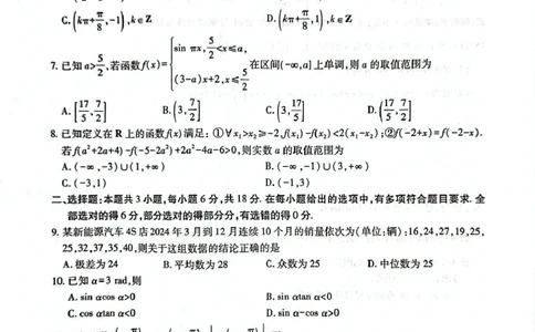 江西省多校联考2024-2025学年高一下学期第一次学情联合检测数学试题_2025年03月试卷_0316江西省多校联考2024-2025学年高一下学期3月月考