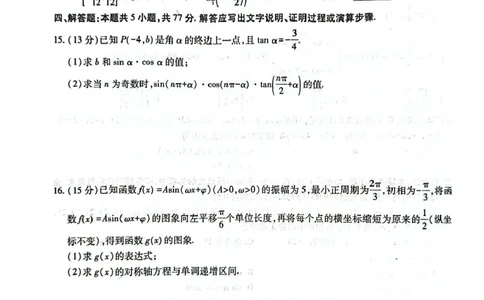江西省多校联考2024-2025学年高一下学期第一次学情联合检测数学试题_2025年03月试卷_0316江西省多校联考2024-2025学年高一下学期3月月考