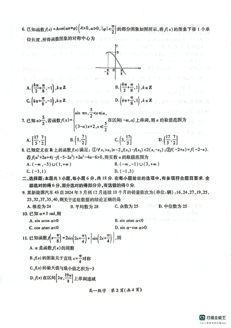 江西省多校联考2024-2025学年高一下学期第一次学情联合检测数学试题_2025年03月试卷_0316江西省多校联考2024-2025学年高一下学期3月月考