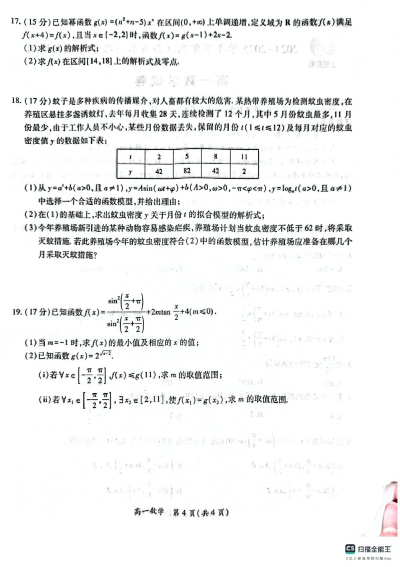 江西省多校联考2024-2025学年高一下学期第一次学情联合检测数学试题_2025年03月试卷_0316江西省多校联考2024-2025学年高一下学期3月月考