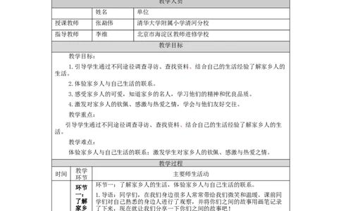1216二年级道德与法治(统编版)可亲可敬的家乡人-1教学设计_A493小学道法_人教版小学道德与法治教学资源包_小学道法单独教案方便下载（1-6上下册）（2024秋旧版）_2年级上册