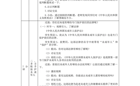 1204六年级道德与法治(统编版)我们受特殊保护(第二课时)-1教学设计_A493小学道法_人教版小学道德与法治教学资源包_小学道法单独教案方便下载（1-6上下册）（2024秋旧版）