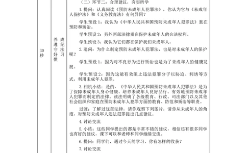 1204六年级道德与法治(统编版)我们受特殊保护(第二课时)-1教学设计_A493小学道法_人教版小学道德与法治教学资源包_小学道法单独教案方便下载（1-6上下册）（2024秋旧版）