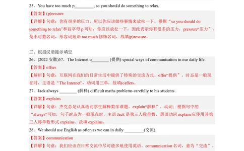 Unit4Whydon&rsquo;tyoutalktoyourparents（配套word版）（人教版）（教师版）_最新人教版英语八年级下册_旧版（有参考价值）_版本二_八年级英语下册（人教版）_词汇、句型、语法完美精练-U139