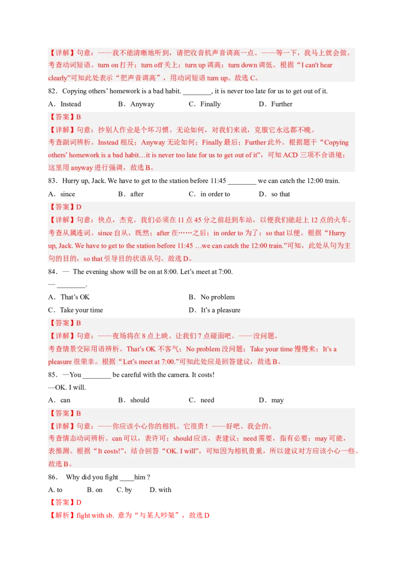 Unit4Whydon&rsquo;tyoutalktoyourparents（配套word版）（人教版）（教师版）_最新人教版英语八年级下册_旧版（有参考价值）_版本二_八年级英语下册（人教版）_词汇、句型、语法完美精练-U139