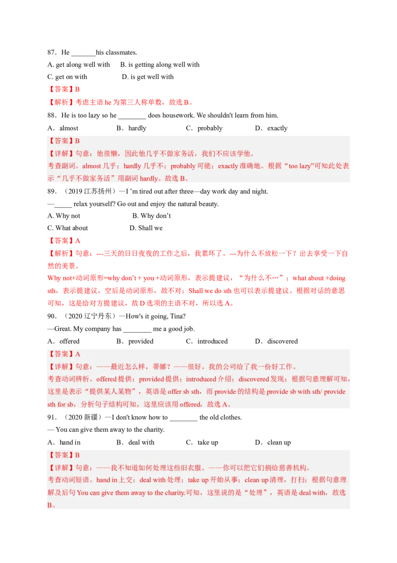 Unit4Whydon&rsquo;tyoutalktoyourparents（配套word版）（人教版）（教师版）_最新人教版英语八年级下册_旧版（有参考价值）_版本二_八年级英语下册（人教版）_词汇、句型、语法完美精练-U139