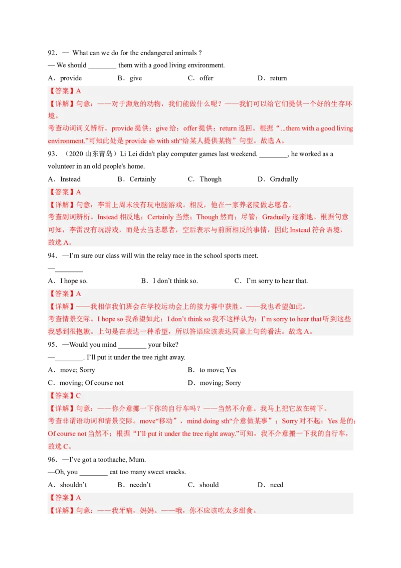 Unit4Whydon&rsquo;tyoutalktoyourparents（配套word版）（人教版）（教师版）_最新人教版英语八年级下册_旧版（有参考价值）_版本二_八年级英语下册（人教版）_词汇、句型、语法完美精练-U139