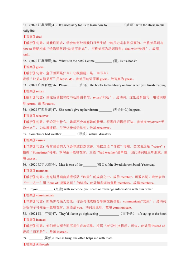 Unit4Whydon&rsquo;tyoutalktoyourparents（配套word版）（人教版）（教师版）_最新人教版英语八年级下册_旧版（有参考价值）_版本二_八年级英语下册（人教版）_词汇、句型、语法完美精练-U139