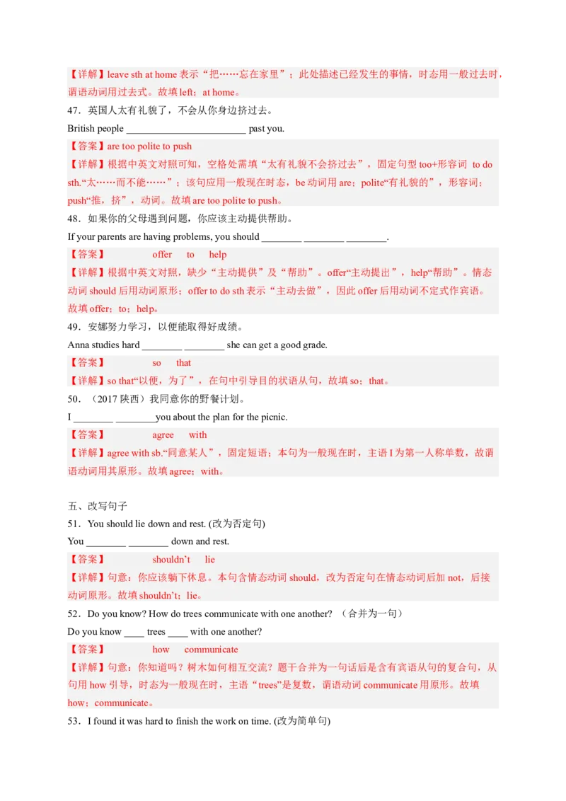 Unit4Whydon&rsquo;tyoutalktoyourparents（配套word版）（人教版）（教师版）_最新人教版英语八年级下册_旧版（有参考价值）_版本二_八年级英语下册（人教版）_词汇、句型、语法完美精练-U139