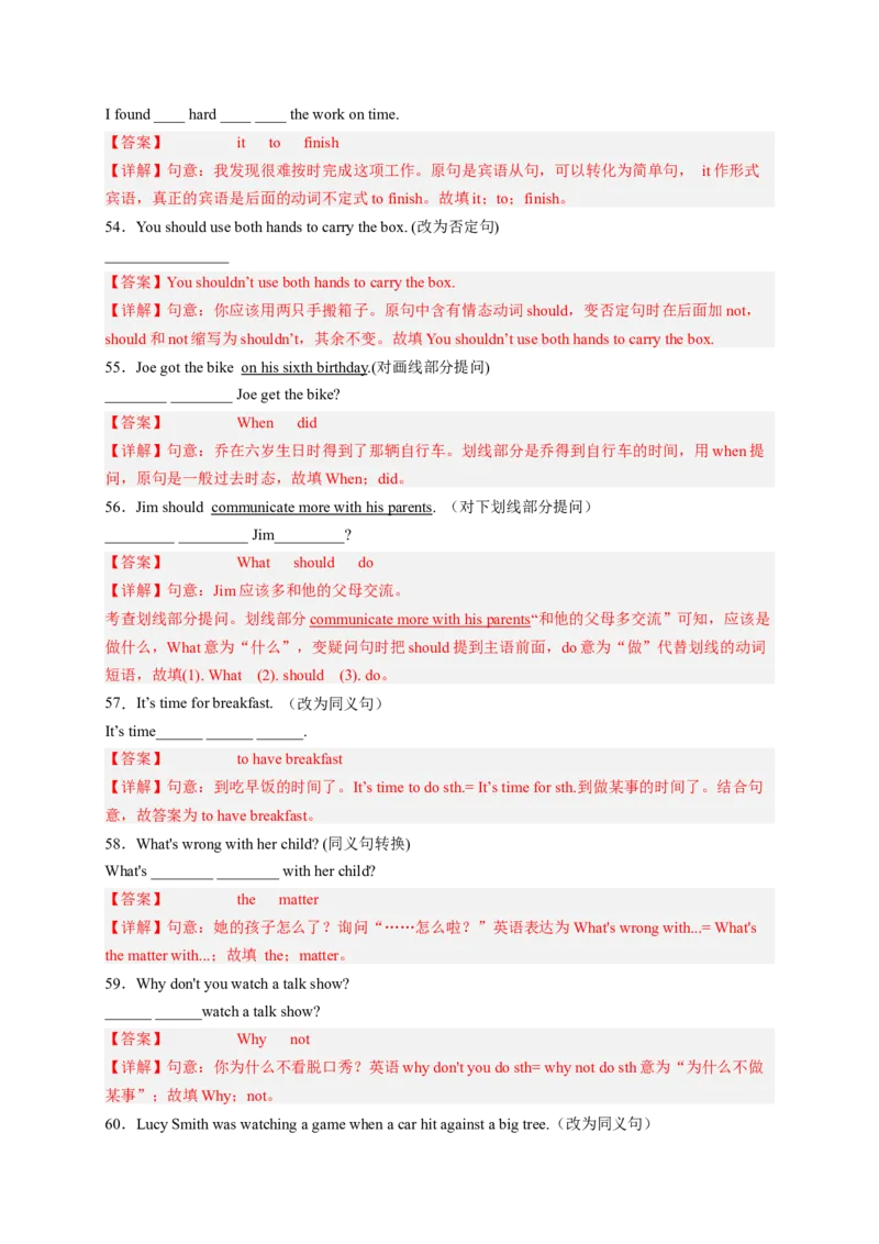 Unit4Whydon&rsquo;tyoutalktoyourparents（配套word版）（人教版）（教师版）_最新人教版英语八年级下册_旧版（有参考价值）_版本二_八年级英语下册（人教版）_词汇、句型、语法完美精练-U139