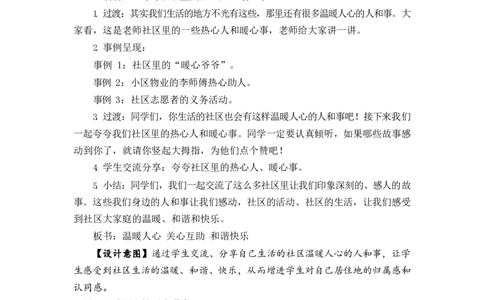 0512三年级道德与法治(统编版)-我的家在这里-1教案_A493小学道法_人教版小学道德与法治教学资源包_小学道法单独教案方便下载（1-6上下册）（2024秋旧版）_教案3b