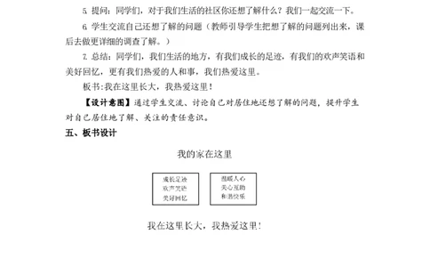 0512三年级道德与法治(统编版)-我的家在这里-1教案_A493小学道法_人教版小学道德与法治教学资源包_小学道法单独教案方便下载（1-6上下册）（2024秋旧版）_教案3b
