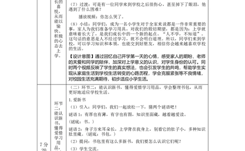 0903一年级道德与法治(统编版)开开心心上学去-1教学设计_A493小学道法_人教版小学道德与法治教学资源包_小学道法单独教案方便下载（1-6上下册）（2024秋旧版）_1年级上册
