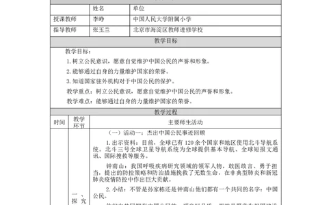 1019六年级道德与法治(统编版)公民意味着什么(第四课时)-1教学设计_A493小学道法_人教版小学道德与法治教学资源包_小学道法单独教案方便下载（1-6上下册）（2024秋旧版）
