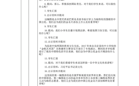 1019六年级道德与法治(统编版)公民意味着什么(第四课时)-1教学设计_A493小学道法_人教版小学道德与法治教学资源包_小学道法单独教案方便下载（1-6上下册）（2024秋旧版）