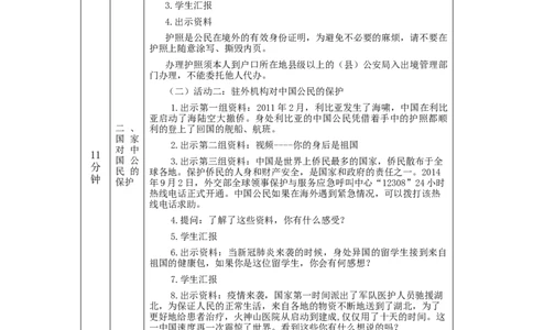 1019六年级道德与法治(统编版)公民意味着什么(第四课时)-1教学设计_A493小学道法_人教版小学道德与法治教学资源包_小学道法单独教案方便下载（1-6上下册）（2024秋旧版）