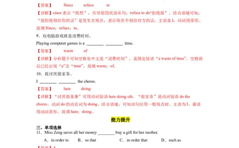 Unit3第5课时SectionB(2a-2e)（分层作业）(解析版)_最新人教版英语八年级下册_旧版（有参考价值）_版本二_八年级英语下册（人教版）_分层作业