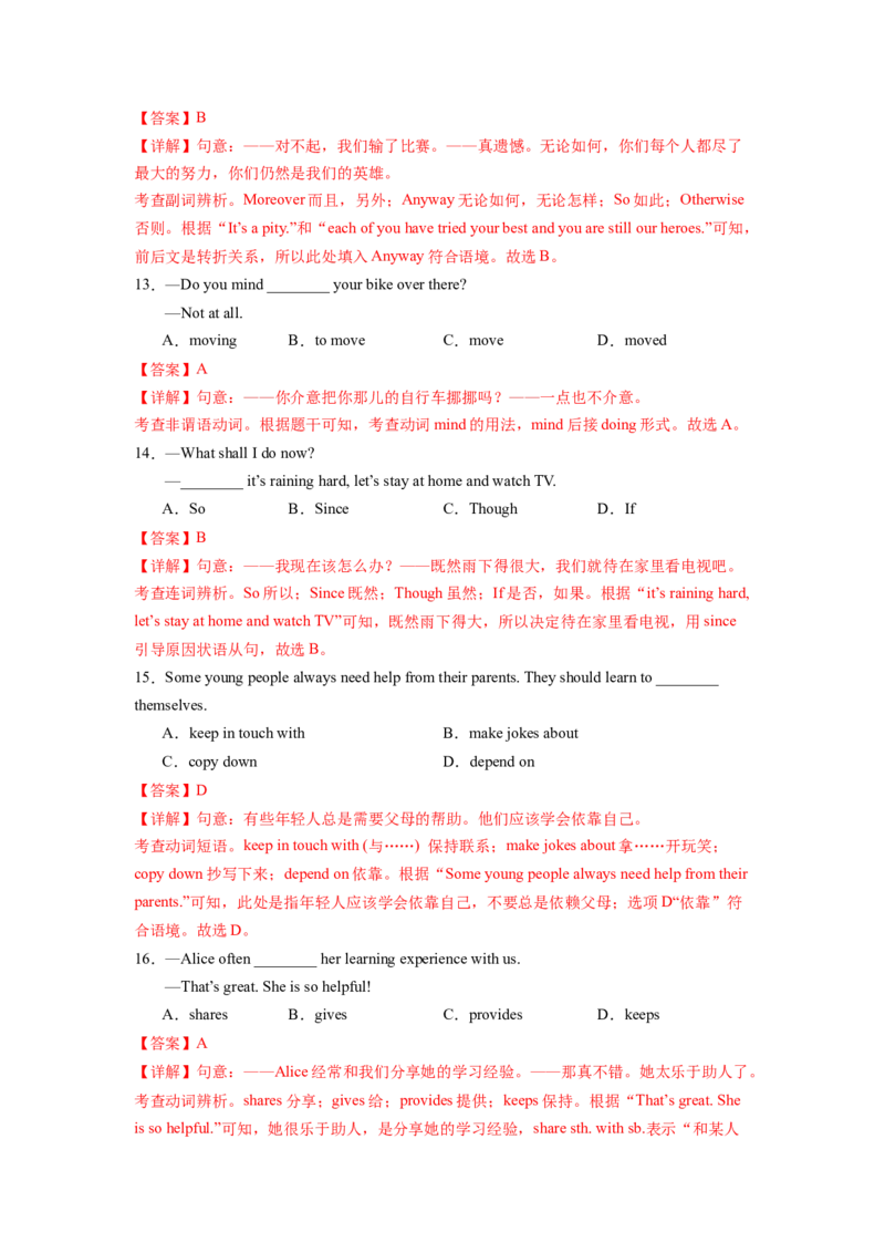 Unit3第5课时SectionB(2a-2e)（分层作业）(解析版)_最新人教版英语八年级下册_旧版（有参考价值）_版本二_八年级英语下册（人教版）_分层作业
