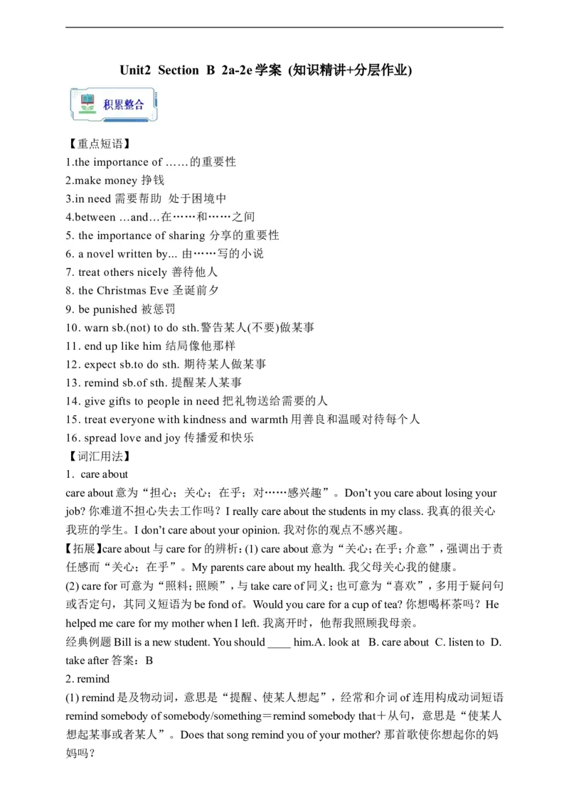 Unit2SectionB2a-2e学案(知识精讲+分层作业)(含答案)_最新人教版英语九年级全册_新更新初中英语9全_03课件+学案