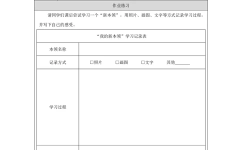 1第1课学习伴我成长_人民教育出版社_杨帆_学习伴我成长_课后练习1_A493小学道法_人教版小学道德与法治教学资源包_小学道法（智慧教育课件与教案）_1-6上册（道德与法治智慧教育课件）