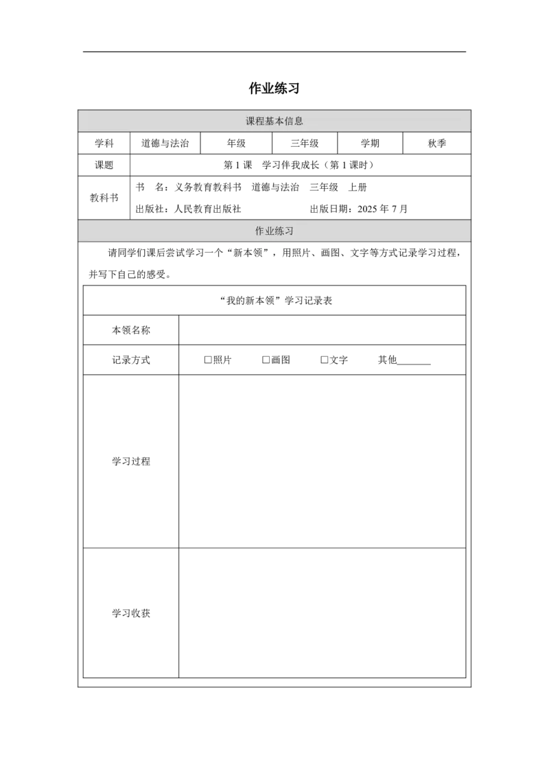 1第1课学习伴我成长_人民教育出版社_杨帆_学习伴我成长_课后练习1_A493小学道法_人教版小学道德与法治教学资源包_小学道法（智慧教育课件与教案）_1-6上册（道德与法治智慧教育课件）
