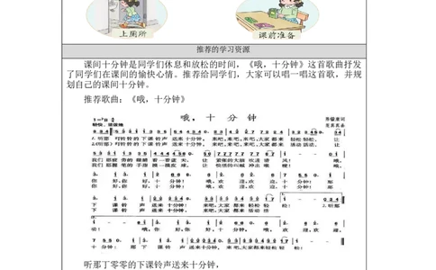 1021一年级道德与法治(统编版)课间十分钟-3学习任务单_A493小学道法_人教版小学道德与法治教学资源包_小学道法（智慧教育课件与教案）_1-6上册（道德与法治智慧教育课件）