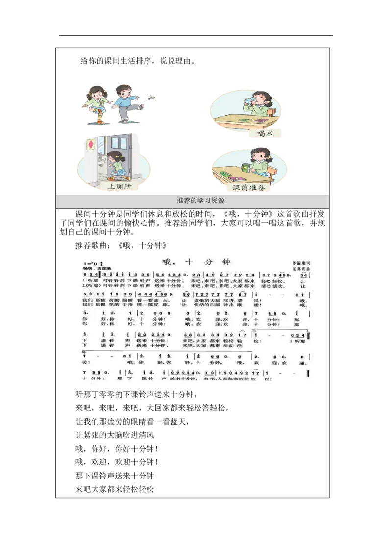 1021一年级道德与法治(统编版)课间十分钟-3学习任务单_A493小学道法_人教版小学道德与法治教学资源包_小学道法（智慧教育课件与教案）_1-6上册（道德与法治智慧教育课件）