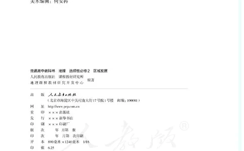 人教版地理选修2_电子课本_最新版高中全科高清电子课本_9高中地理课本_2019新人教版