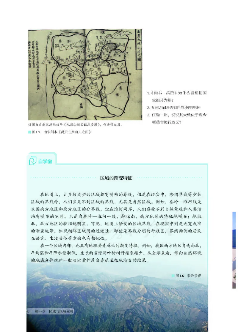 人教版地理选修2_电子课本_最新版高中全科高清电子课本_9高中地理课本_2019新人教版