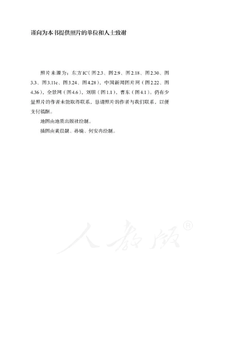 人教版地理选修2_电子课本_最新版高中全科高清电子课本_9高中地理课本_2019新人教版