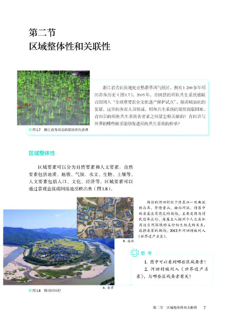 人教版地理选修2_电子课本_最新版高中全科高清电子课本_9高中地理课本_2019新人教版