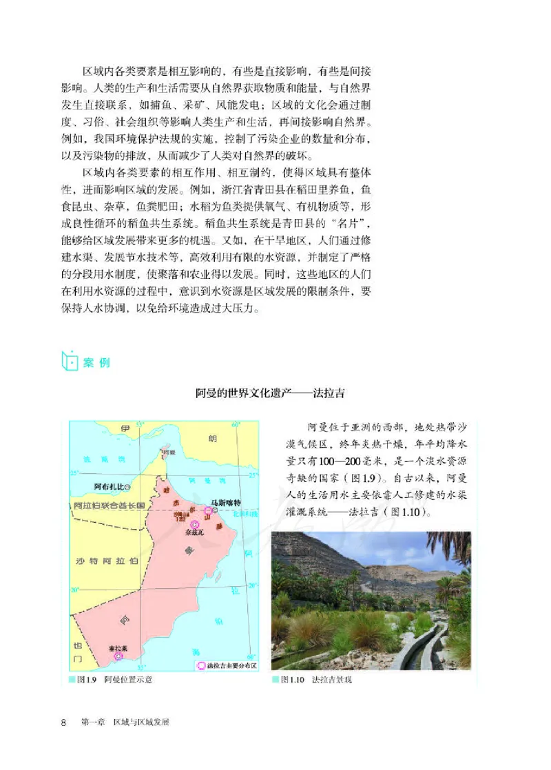 人教版地理选修2_电子课本_最新版高中全科高清电子课本_9高中地理课本_2019新人教版