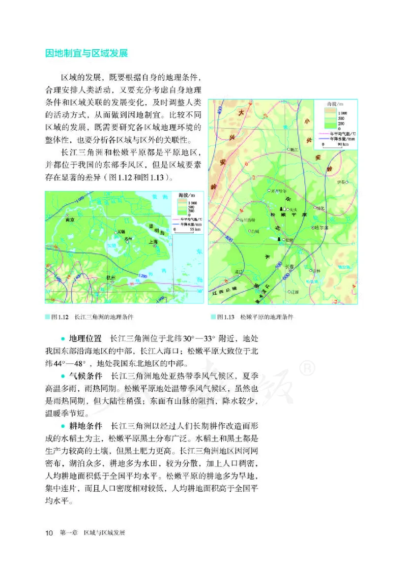 人教版地理选修2_电子课本_最新版高中全科高清电子课本_9高中地理课本_2019新人教版