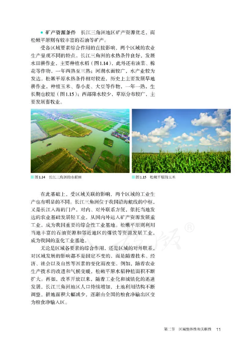 人教版地理选修2_电子课本_最新版高中全科高清电子课本_9高中地理课本_2019新人教版