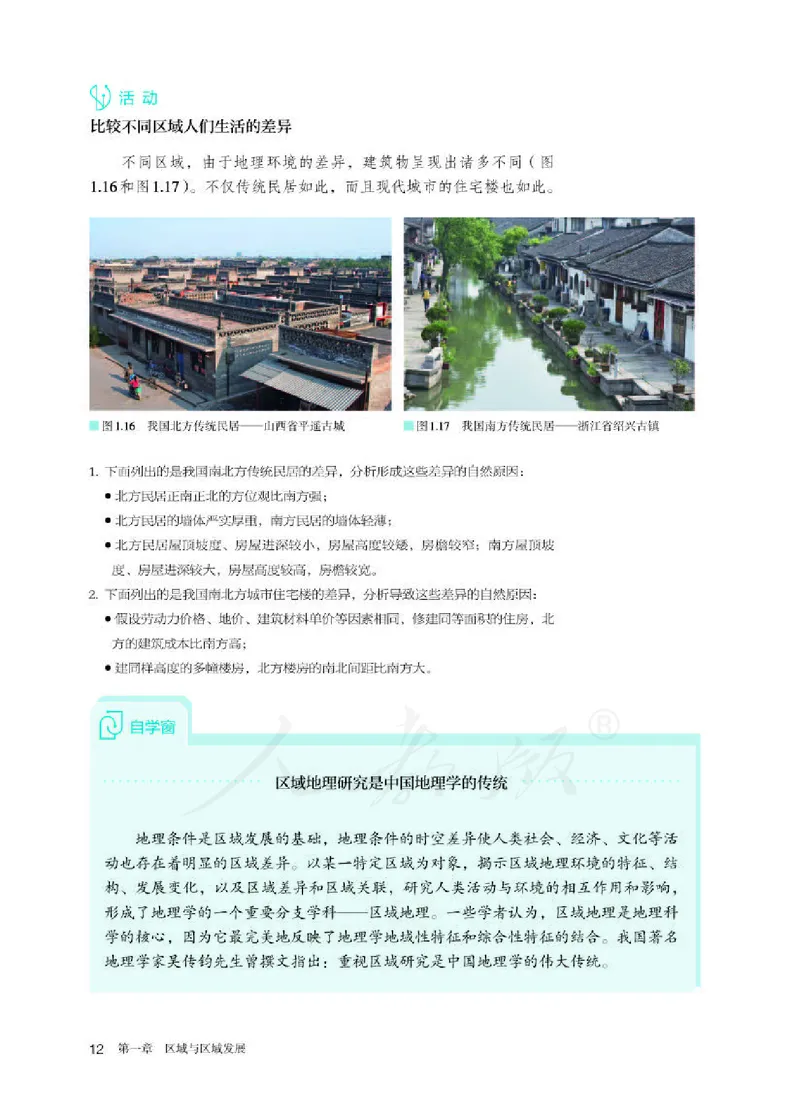 人教版地理选修2_电子课本_最新版高中全科高清电子课本_9高中地理课本_2019新人教版