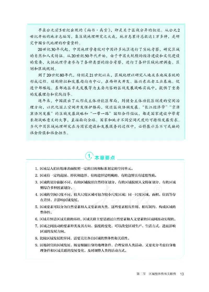 人教版地理选修2_电子课本_最新版高中全科高清电子课本_9高中地理课本_2019新人教版