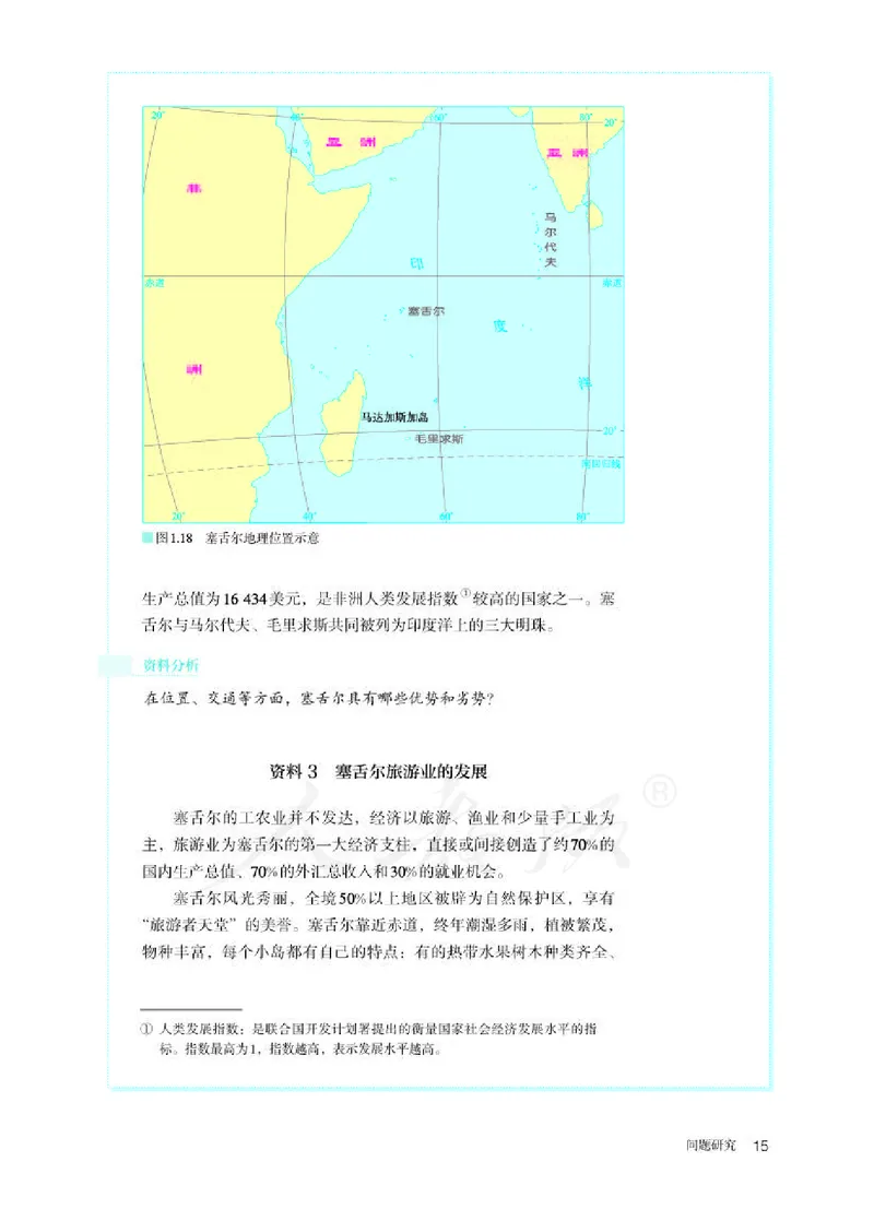 人教版地理选修2_电子课本_最新版高中全科高清电子课本_9高中地理课本_2019新人教版