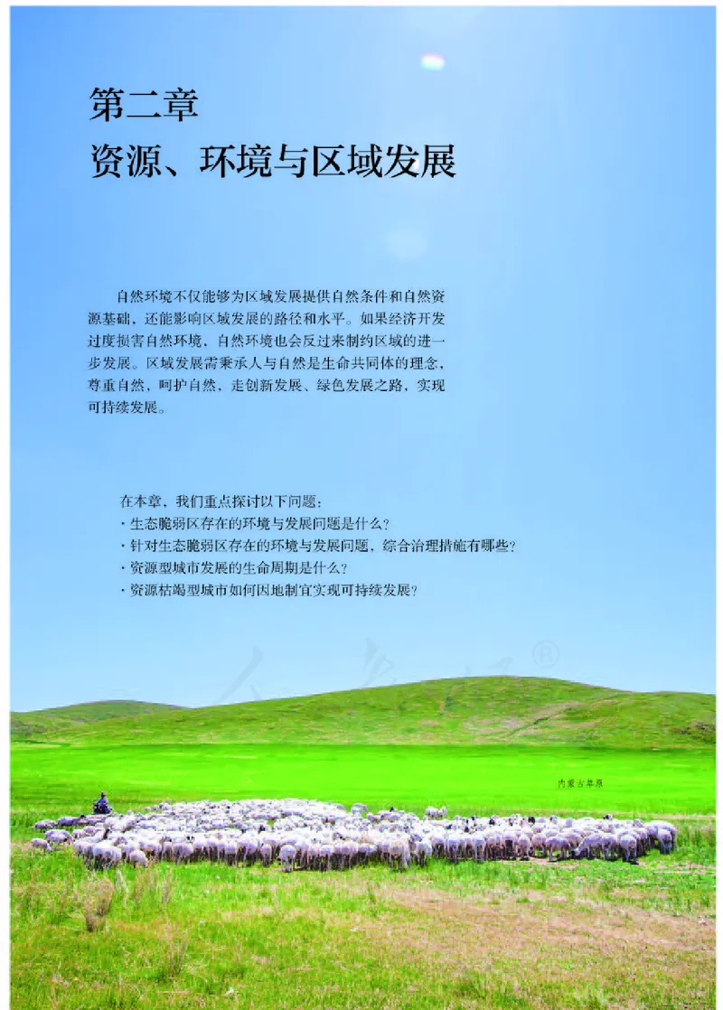 人教版地理选修2_电子课本_最新版高中全科高清电子课本_9高中地理课本_2019新人教版