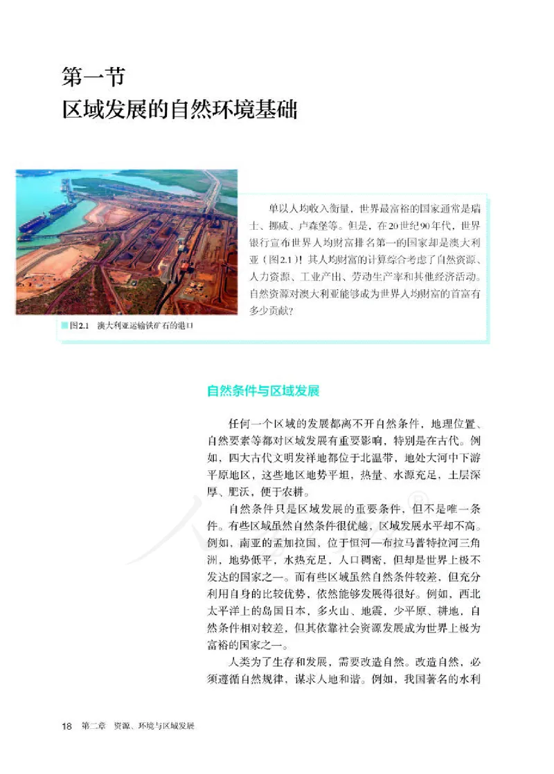 人教版地理选修2_电子课本_最新版高中全科高清电子课本_9高中地理课本_2019新人教版