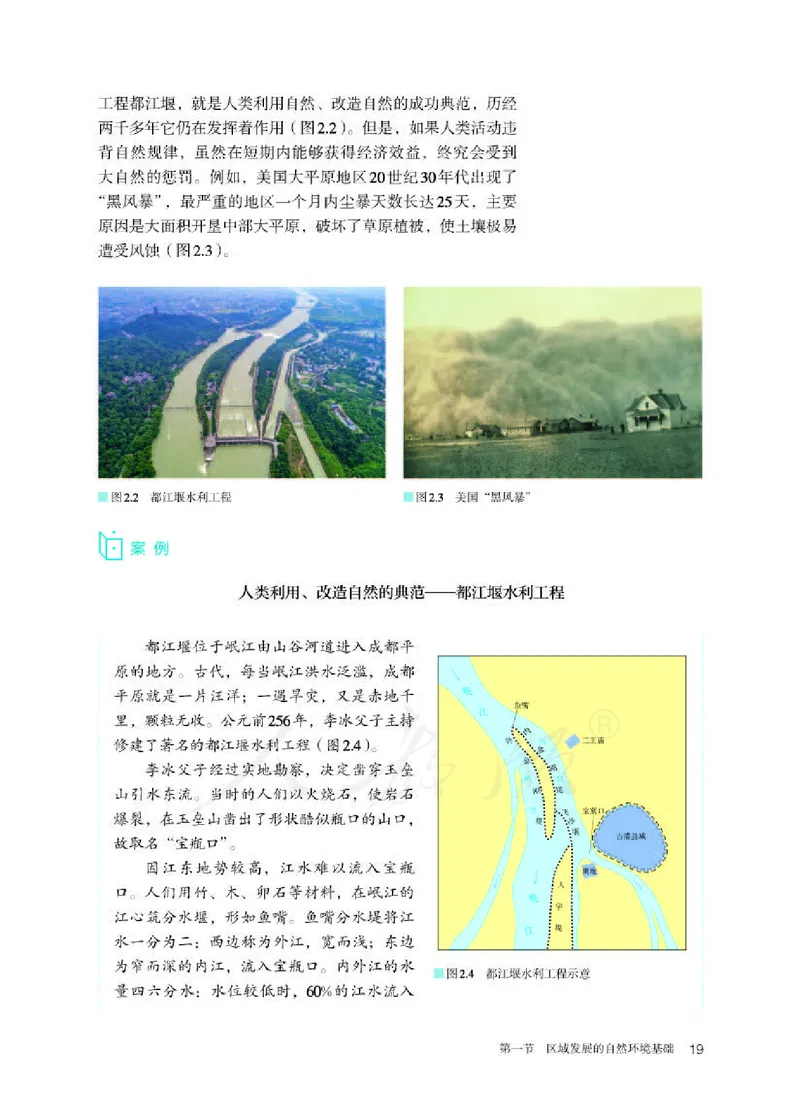 人教版地理选修2_电子课本_最新版高中全科高清电子课本_9高中地理课本_2019新人教版