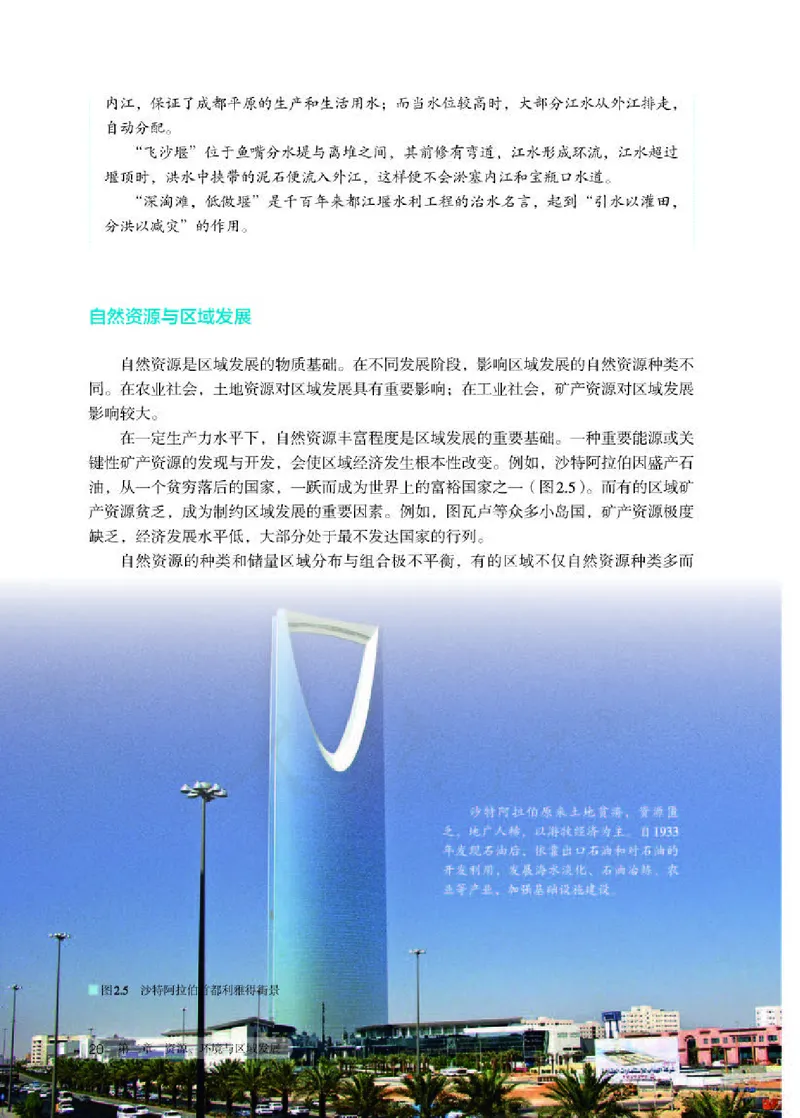 人教版地理选修2_电子课本_最新版高中全科高清电子课本_9高中地理课本_2019新人教版