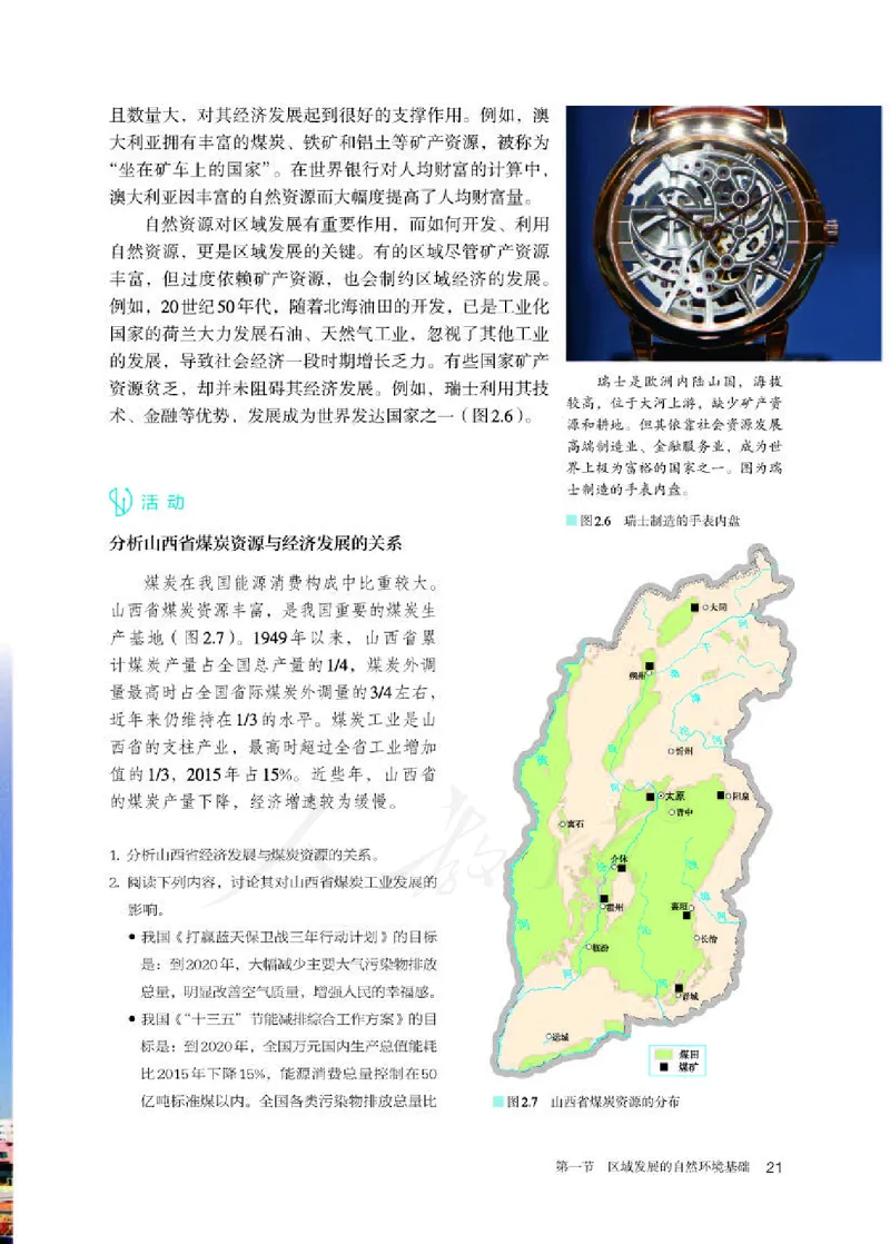 人教版地理选修2_电子课本_最新版高中全科高清电子课本_9高中地理课本_2019新人教版
